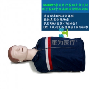 “康為醫(yī)療”半身心肺復(fù)蘇訓練標準化模擬病人(普通型)