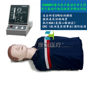 “康為醫(yī)療”高級半身心肺復(fù)蘇訓練標準化模擬病人