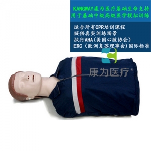 “康為醫(yī)療” 半身心肺復(fù)蘇訓練標準化模擬病人（簡易型）
