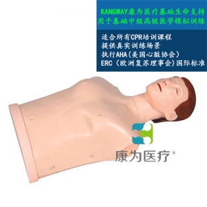 “康為醫(yī)療”青少年心肺復(fù)蘇操作訓練模型（經(jīng)濟型）