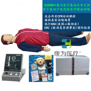 “康為醫(yī)療”高級電腦心肺復(fù)蘇訓練標準化模擬病人