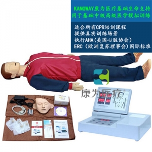“康為醫(yī)療”高級(jí)全自動(dòng)電腦心肺復(fù)蘇標(biāo)準(zhǔn)化模擬病人（觸電急救，安全生產(chǎn)，車禍急救，瓦斯爆炸急救，農(nóng)藥中毒急救，地震救災(zāi)急救，有害氣體急救標(biāo)準(zhǔn)化模擬病人）