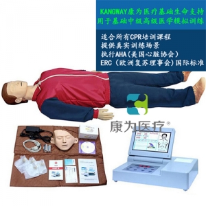 “康為醫(yī)療”大屏幕液晶彩顯高級(jí)電腦心肺復(fù)蘇標(biāo)準(zhǔn)化模擬病人（觸電急救，安全生產(chǎn)，車禍急救，瓦斯爆炸急救，農(nóng)藥中毒急救，地震救災(zāi)急救，有害氣體急救標(biāo)準(zhǔn)化模擬病人）