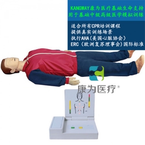 “康為醫(yī)療”高級(jí)成人自動(dòng)心肺復(fù)蘇訓(xùn)練標(biāo)準(zhǔn)化模擬病人（觸電急救，安全生產(chǎn)，車禍急救，瓦斯爆炸急救，農(nóng)藥中毒急救，地震救災(zāi)急救，有害氣體急救標(biāo)準(zhǔn)化模擬病人）