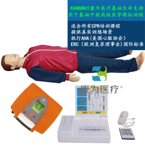 “康為醫(yī)療”KDF/CPR203000全功能急救心肺復(fù)蘇、AED真實(shí)除顫標(biāo)準(zhǔn)化模擬病人(2017CPR培訓(xùn)課程暢銷(xiāo)品）