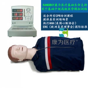 “康為醫(yī)療”2015版高級電腦半身心肺復(fù)蘇訓練標準化模擬病人