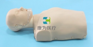 “康為醫(yī)療”復(fù)蘇安娜--基礎(chǔ)生命支持，半身心肺復(fù)蘇標(biāo)準(zhǔn)化模擬病人