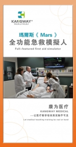 MarsMan火星人超級綜合模擬人，Mars急救綜合模擬人