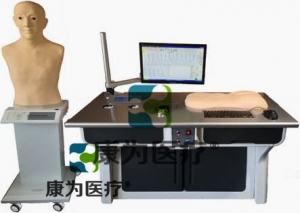 “康為醫(yī)療”高智能中醫(yī)—體化測(cè)試考評(píng)系統(tǒng)（脈象、針刺、推拿、經(jīng)穴學(xué)）