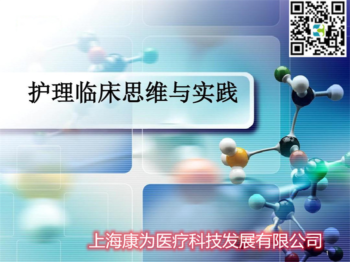 護(hù)理臨床思維訓(xùn)練系統(tǒng)，護(hù)理臨床思維培訓(xùn)及測(cè)評(píng)軟件