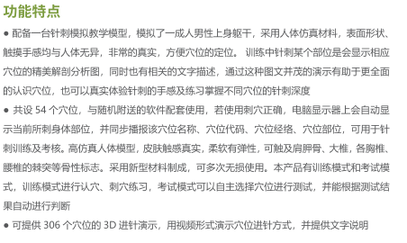 中醫(yī)穴位訓(xùn)練、針灸仿真一體訓(xùn)練系統(tǒng).png
